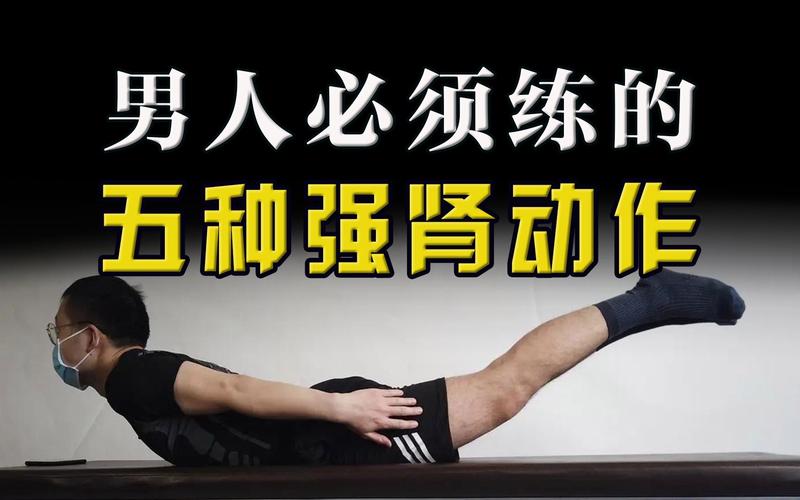 强肾运动的动作有哪些_这些运动能护肾，增强肾脏健康！