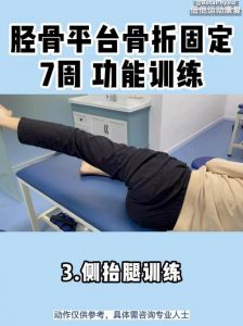 胫骨骨折康复训练6种简单方法_分阶段指导，从静养到行走