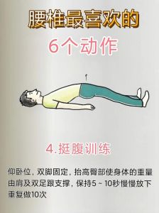 腰怎么锻炼才能好_强腰健体，稳稳当当！