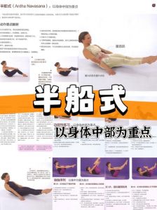 半船式瑜伽动作要领_脚坐骨平衡，练腰腹