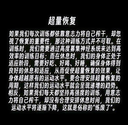 超量恢复训练计划_运动后休息超量恢复变强,营养睡眠加速恢复 超量恢复训练计划_运动后休息超量恢复变强,营养睡眠加速恢复