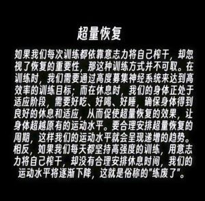 超量恢复训练计划_运动后休息超量恢复变强，营养睡眠加速恢复