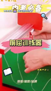 按压式体前屈训练器，精准高效，数据反馈，坚持才有好效果！