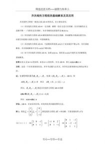 解基础解系的步骤_未知数个数与矩阵秩关系