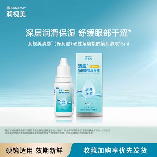 硬镜护理液的使用方法_硬性角膜接触镜清洗消毒全攻略