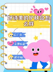 妍诗美化妆品是什么档次_高端护肤，品质之选