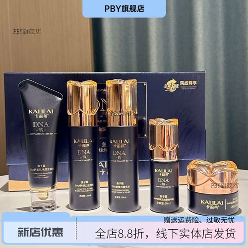 鱼子酱五件套使用顺序_鱼子酱洁面补水眼霜套装，全面呵护肌肤