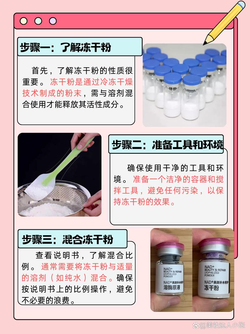 冻干粉怎么用才正确方法_冻干粉多用途，正确用能修复，注射需专业