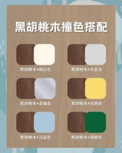 黑胡桃色搭配什么颜色最佳_高级稳重型色彩解析