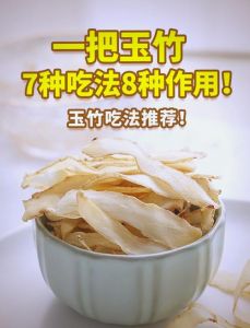 玉竹十种最佳搭配功效_玉竹搭配食材功效多，润肺养颜补气血