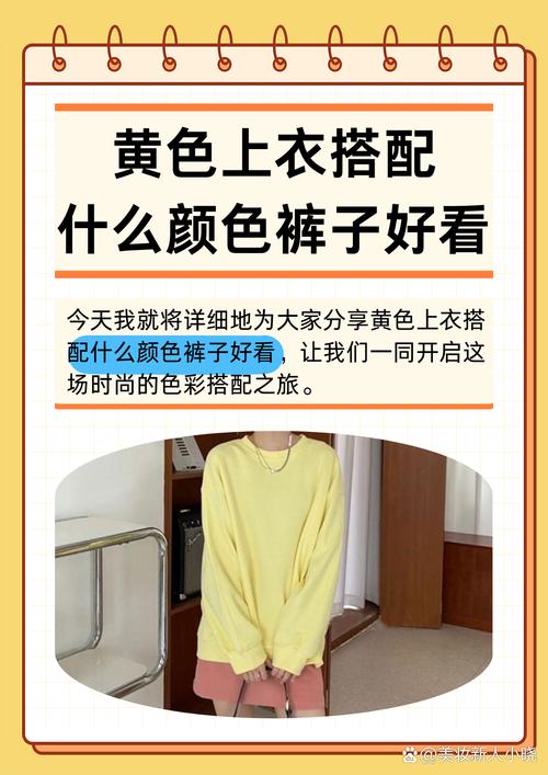 上黄下配什么颜色裤子_黄色上衣配不同裤子,穿出四季时尚感 上黄下配什么颜色裤子_黄色上衣配不同裤子,穿出四季时尚感