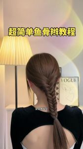 鱼骨辫的编法_立体蓬松发型，日常精致必备！