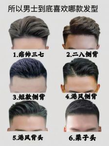 男判断适合的发型_脸型选对发型，短发侧分显气质！