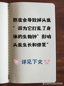 不熬夜了头发会恢复吗_熬夜伤头，规律作息护发！