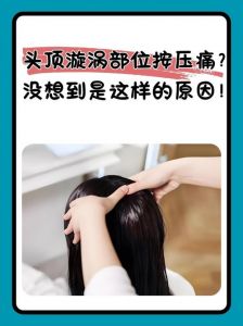 揉头发头皮疼是为什么_头皮疼？原因多，护理好！