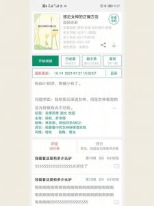 接近女神的正确方法_真诚相待，自然靠近女神