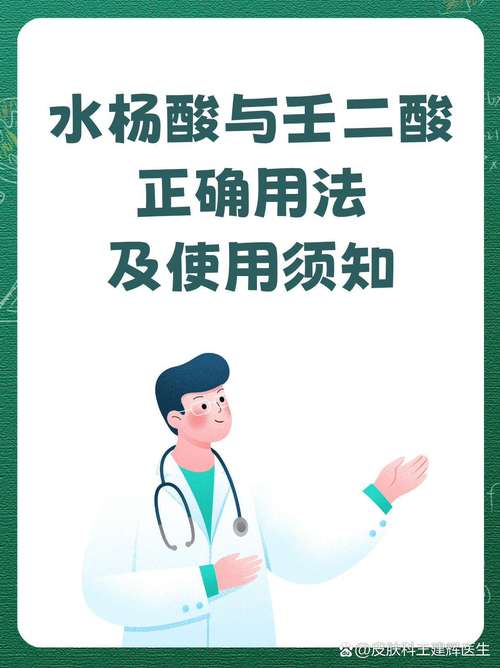 水杨酸和壬二酸使用方法_壬二酸水杨酸怎么用？肤质决定顺序