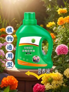 花卉营养液怎么使用方法_安全速效，通用易用