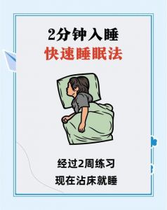 失眠最快入睡10个方法_规律作息改善睡眠，优化环境加放松
