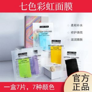七色彩虹面膜使用顺序_彻底清洁精准滋养，面膜敷对才有效
