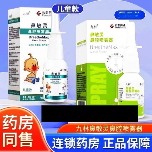 鼻敏灵鼻腔喷雾器使用方法_鼻敏灵喷雾器正确用法，缓解鼻塞