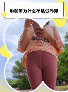 小胖子适合穿瑜伽裤吗_舒适时尚瑜伽裤，日常穿搭好选择！