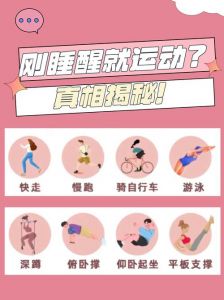 起床没力气要不要锻炼_早起没精神？睡不好压力大或运动不当都有关！