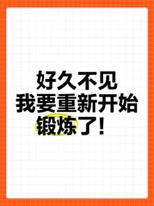 太久没锻炼如何重新开始_久坐伤身，快走慢跑动起来！