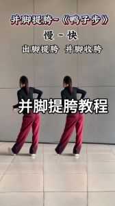 摆胯动作要领_练好摆胯，腰腿协调是关键