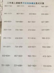 万以内加法竖式练习100道_万以内加减法竖式计算关键