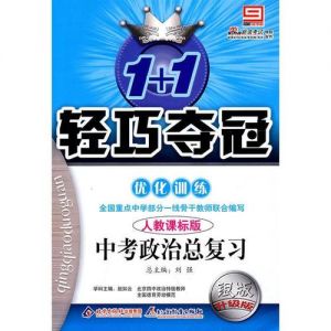 轻巧夺冠优化训练_同步练习，提升成绩