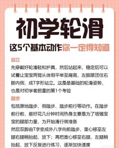 轮滑训练什么_锻炼塑形，健康好选择