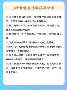 玩主播练口才的段子_段子顺口溜，留住粉丝妙