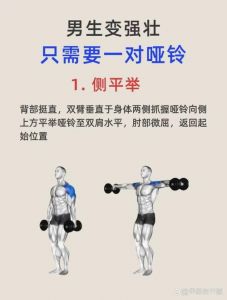 提壶哑铃训练方法男士_提壶哑铃精准训练，提升力量与协调