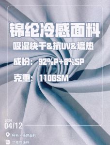 锦纶面料适合夏季穿吗_耐磨舒适，但透气性需注意