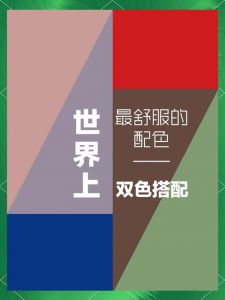 那两种颜色搭配漂酿_浮漂颜色选对，钓鱼信号更准！