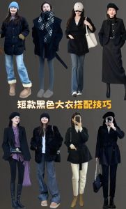 半大毛呢外套怎么搭配下装_毛呢外套怎么搭？色彩搭配是关键！