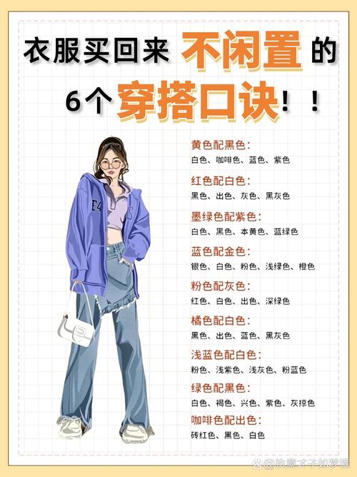 六种颜色的搭配不是搭配衣服_穿搭配色公式，穿出高级感！