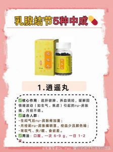 乳癖散结胶囊适合多大年龄_调理乳腺增生与纤维腺瘤