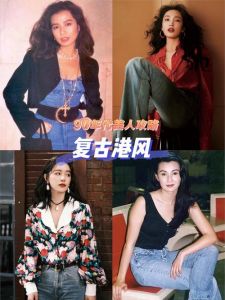 港风最经典十三个穿搭_色彩碰撞，层次感与细节打造时尚青春