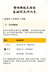 棕咖色三个最佳配色_棕咖燕麦色搭配时尚，显白显瘦显高级
