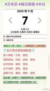 天天黄历今日五行穿搭_红紫粉橙，绿最合，避白黄