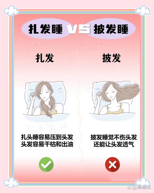 压着头发睡好还是散开好_睡觉头发是散是扎？看个人情况！