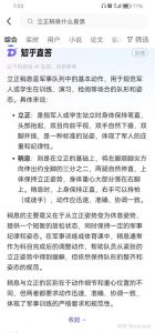 稍息的动作要领是什么_队列基础动作要领