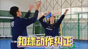 扣球技术动作过程应包括-环节_找准位置，起跳击球，得分关键！