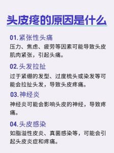 没扎头发为什么头皮疼_头皮疼？别慌，这几种原因你中招没？