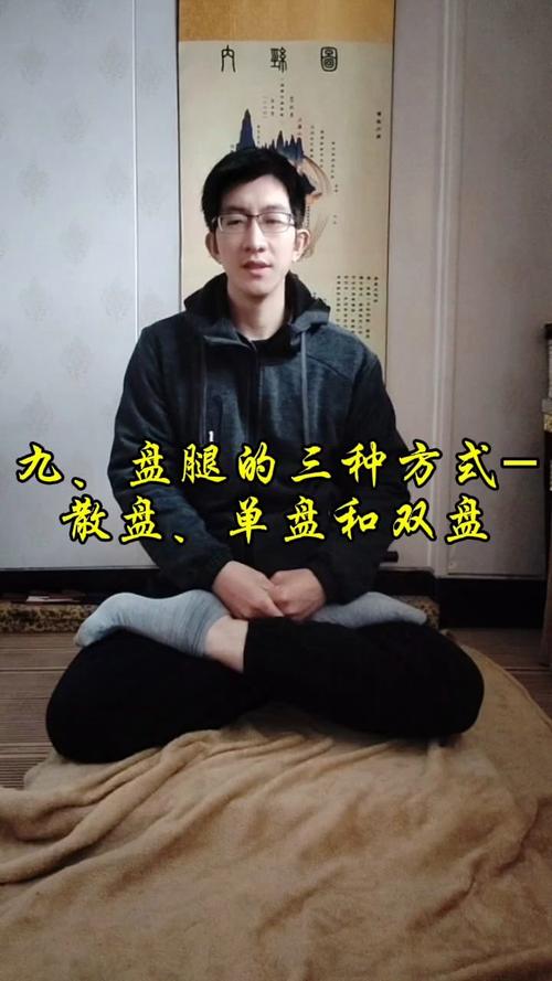 老君盘打坐姿势讲解_放松身心，静定好姿势