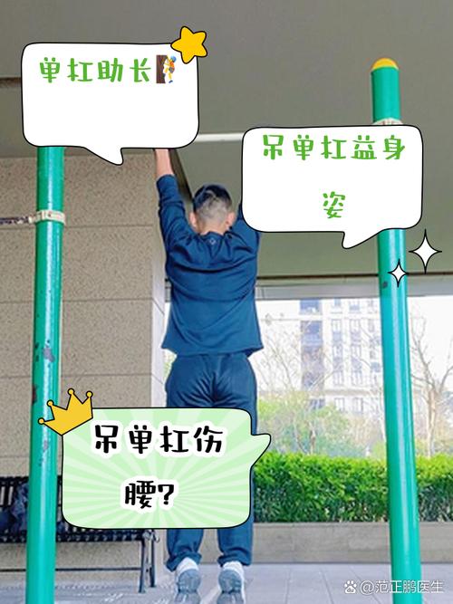 拉杠举腿动作是什么_单杠抬腿练爆发力，弹跳变向效果佳