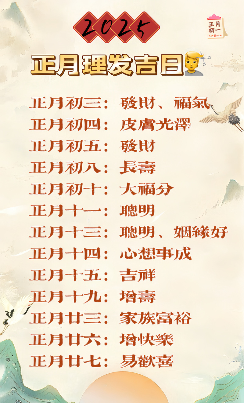 农历1月不能剪头发吗_传统习俗新解