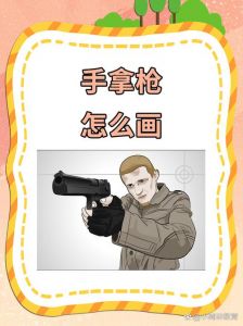 端枪动作要领_稳托控枪瞄准准，射击精准这样做！